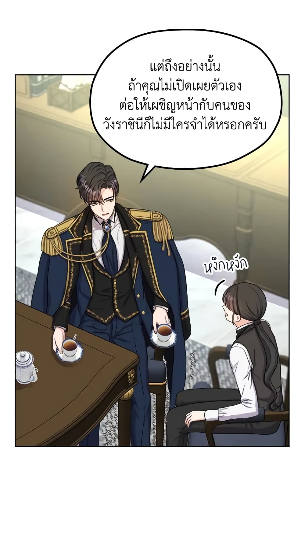 อ่านการ์ตูน From Maid to Queen 7 ภาพที่ 41