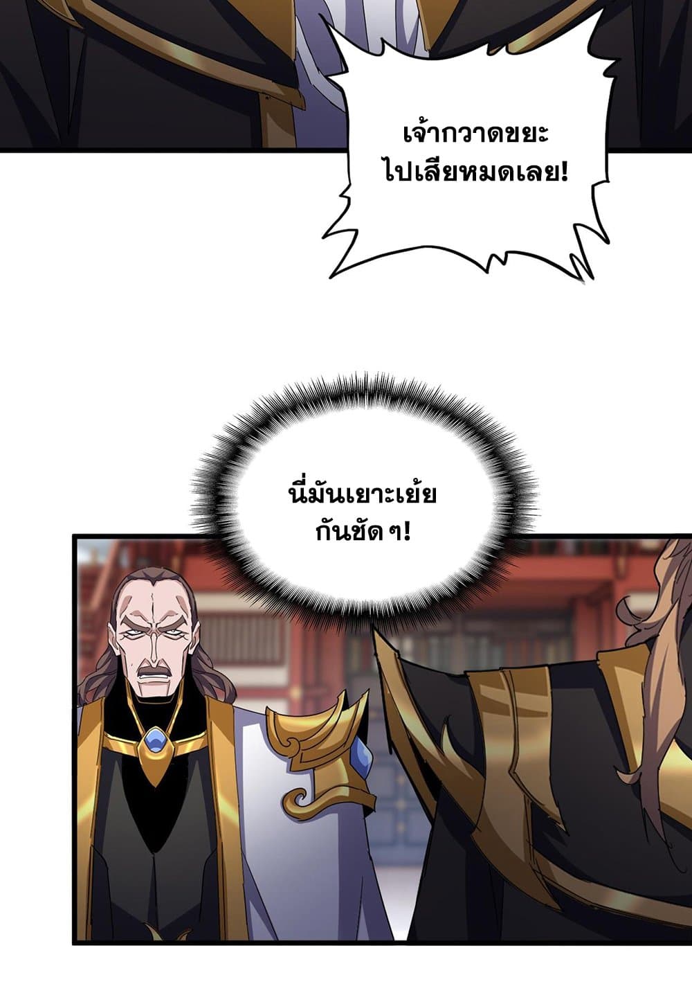 อ่านการ์ตูน Magic Emperor 584 ภาพที่ 5