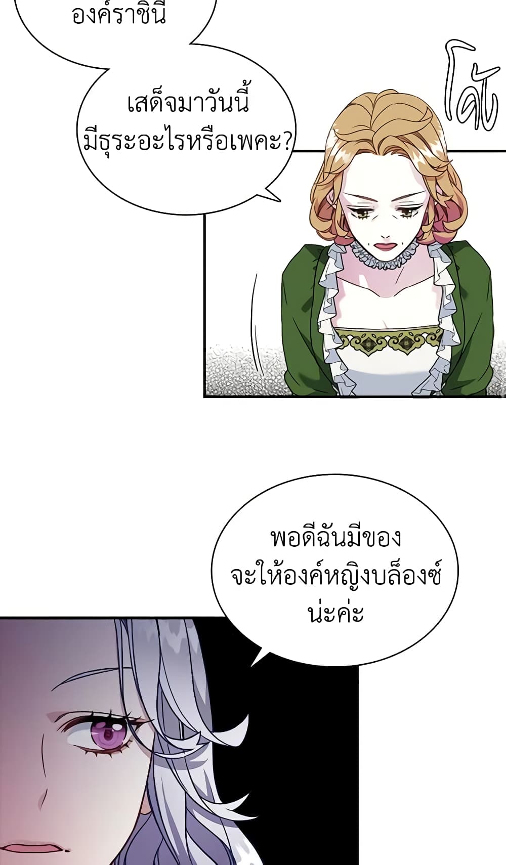 อ่านการ์ตูน Not-Sew-Wicked Stepmom 14 ภาพที่ 43