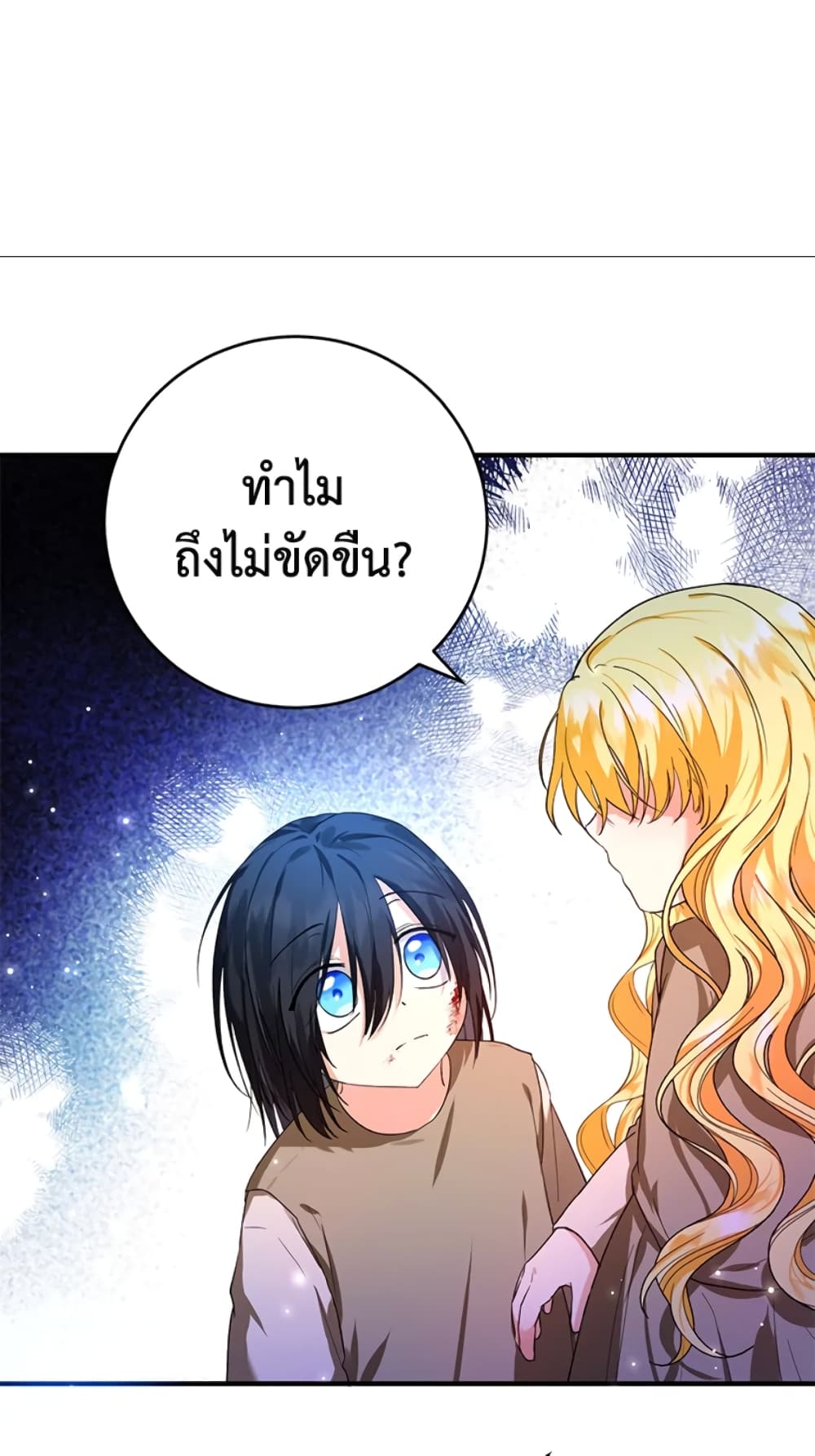 อ่านการ์ตูน The Adopted Daughter-in-law Wants To Leave 10 ภาพที่ 31