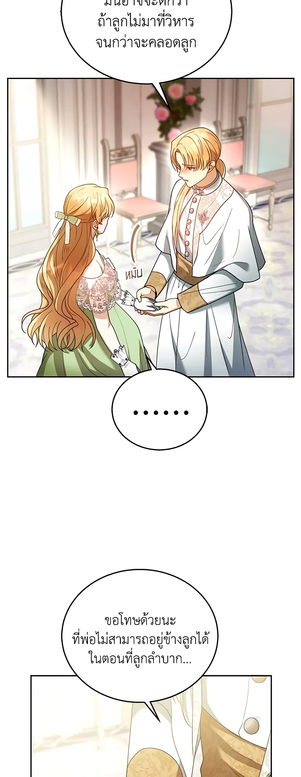 อ่านการ์ตูน I Am Trying To Divorce My Villain Husband, But We Have A Child Series 67 ภาพที่ 54