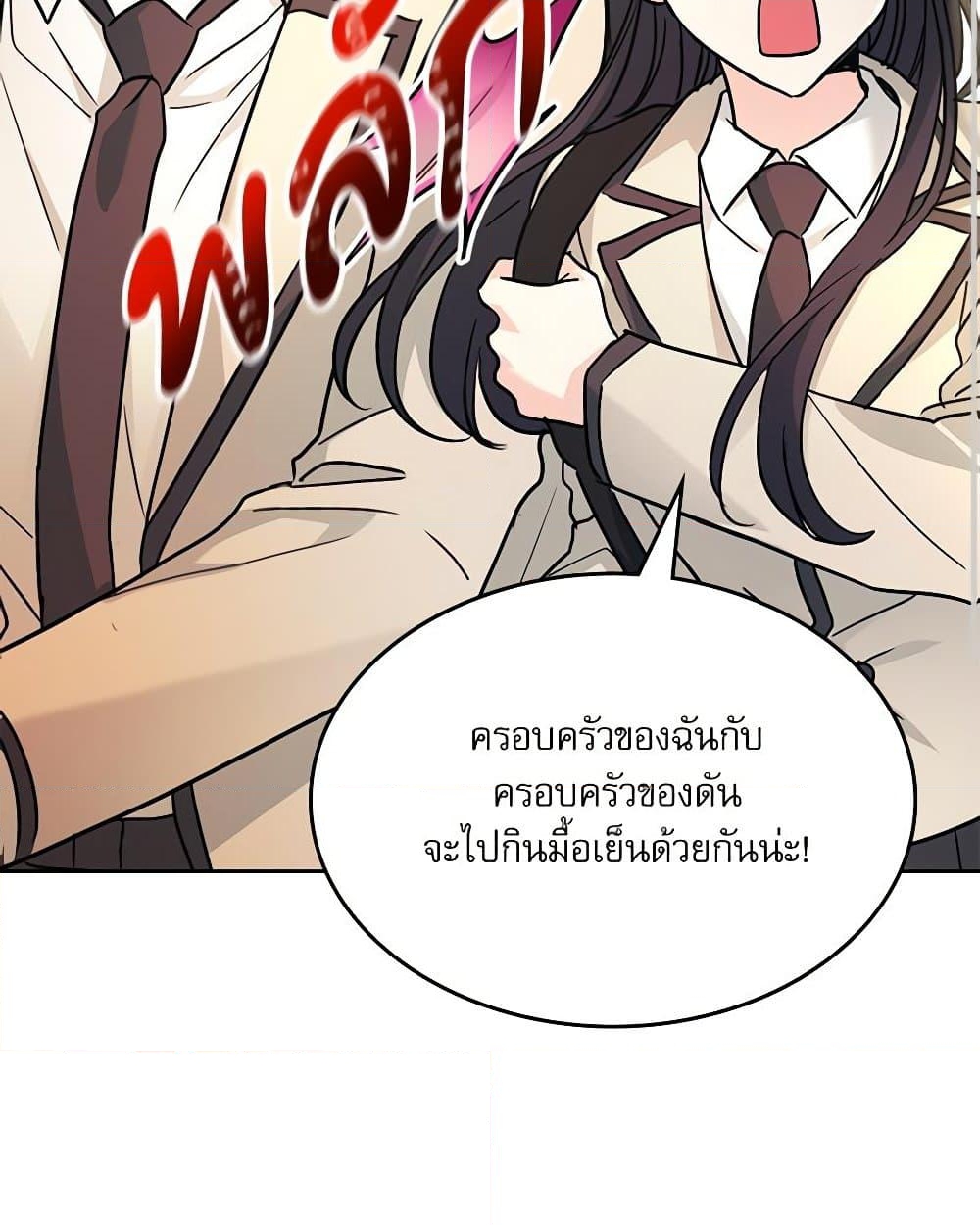 อ่านการ์ตูน My Life as an Internet Novel 216 ภาพที่ 72