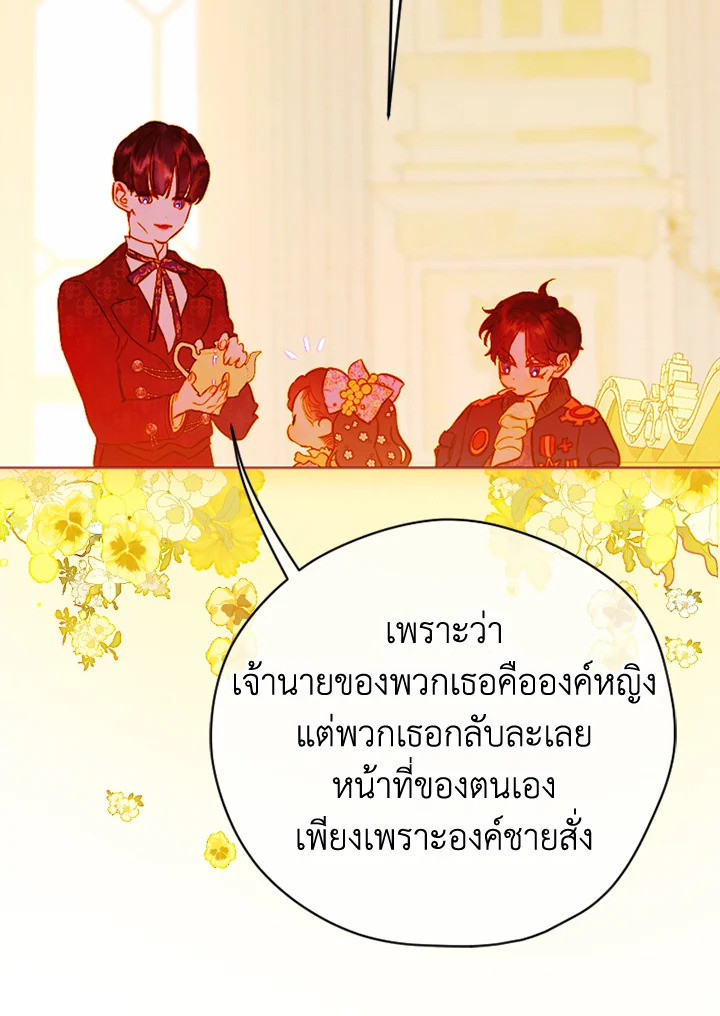 อ่านการ์ตูน My Mother Gets Married Again 35 ภาพที่ 27