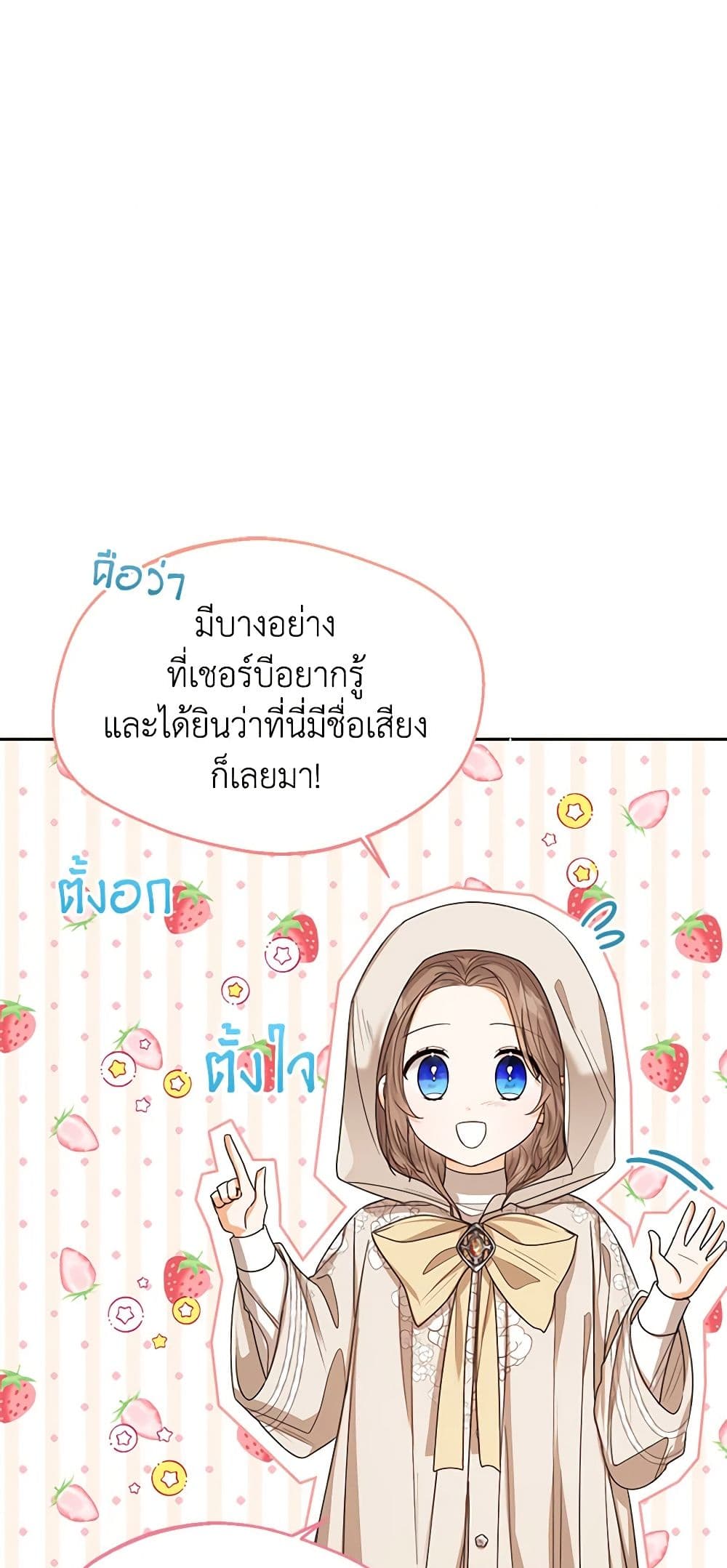 อ่านการ์ตูน Baby Princess Through the Status Window 59 ภาพที่ 38