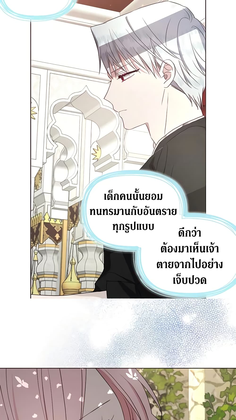 อ่านการ์ตูน Seduce the Villain’s Father 100 ภาพที่ 5