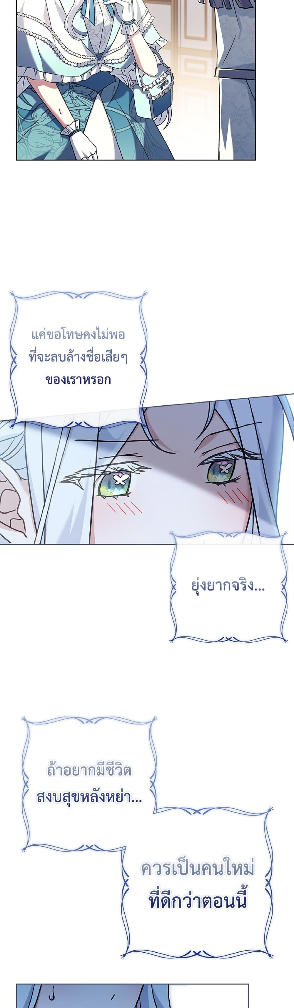 อ่านการ์ตูน Honey, Why Can’t We Get a Divorce? 11 ภาพที่ 55