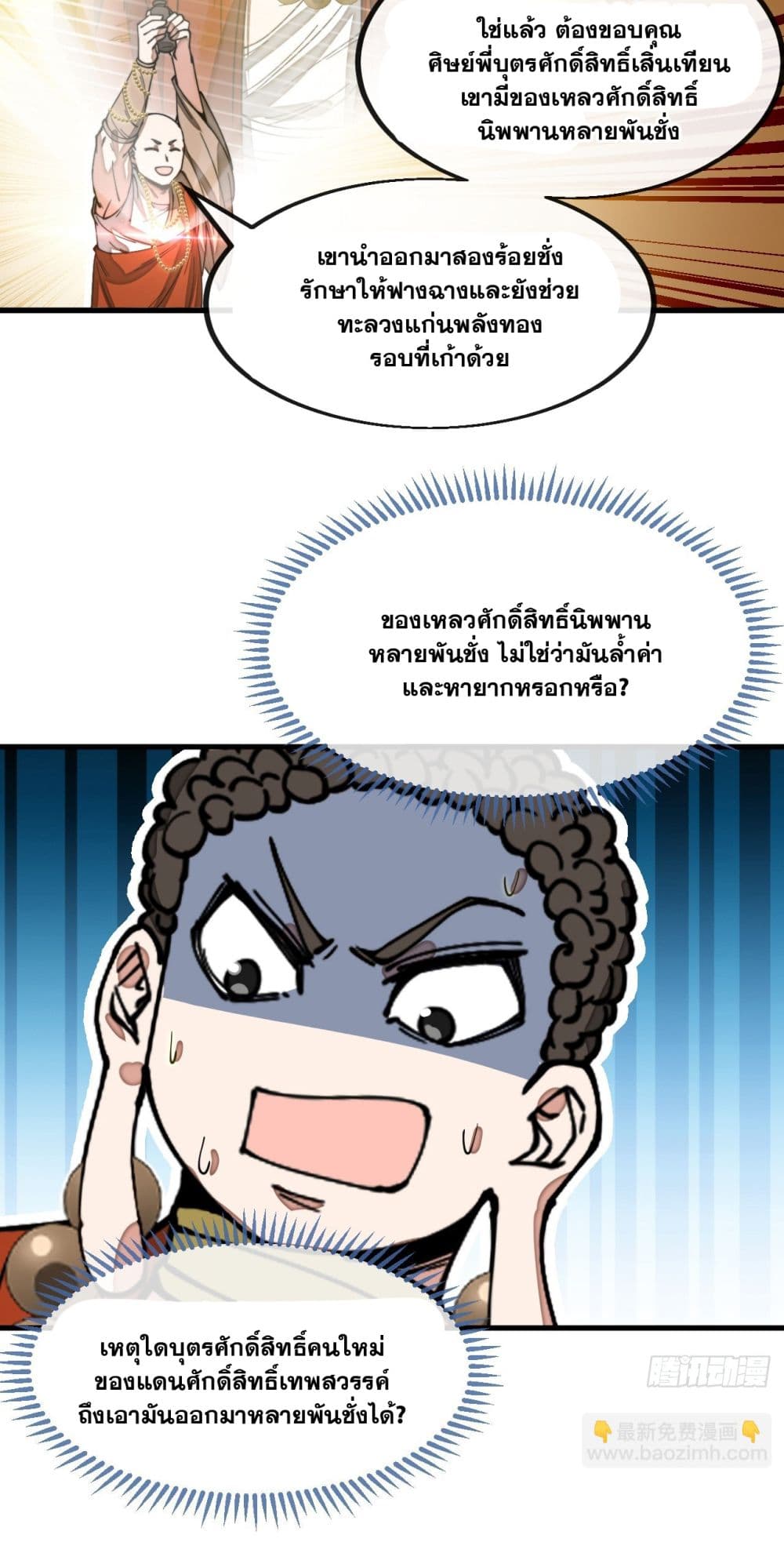 อ่านการ์ตูน I’m Really Not the Son of Luck 126 ภาพที่ 11