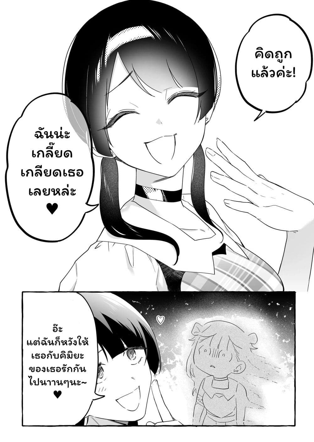 อ่านการ์ตูน Damedol to Sekai ni Hitori Dake no Fan 20 ภาพที่ 12