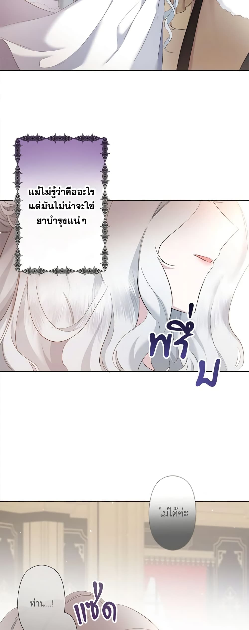 อ่านการ์ตูน I Need to Raise My Sister Right 2 ภาพที่ 5