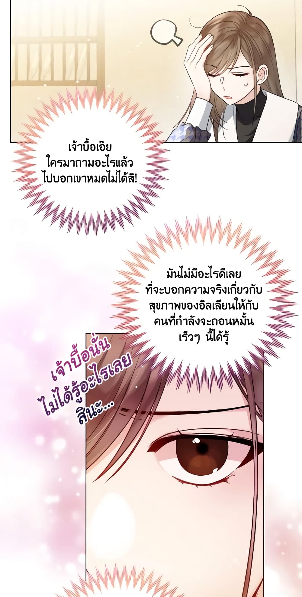 อ่านการ์ตูน Lady Crystal is a Man 16 ภาพที่ 20