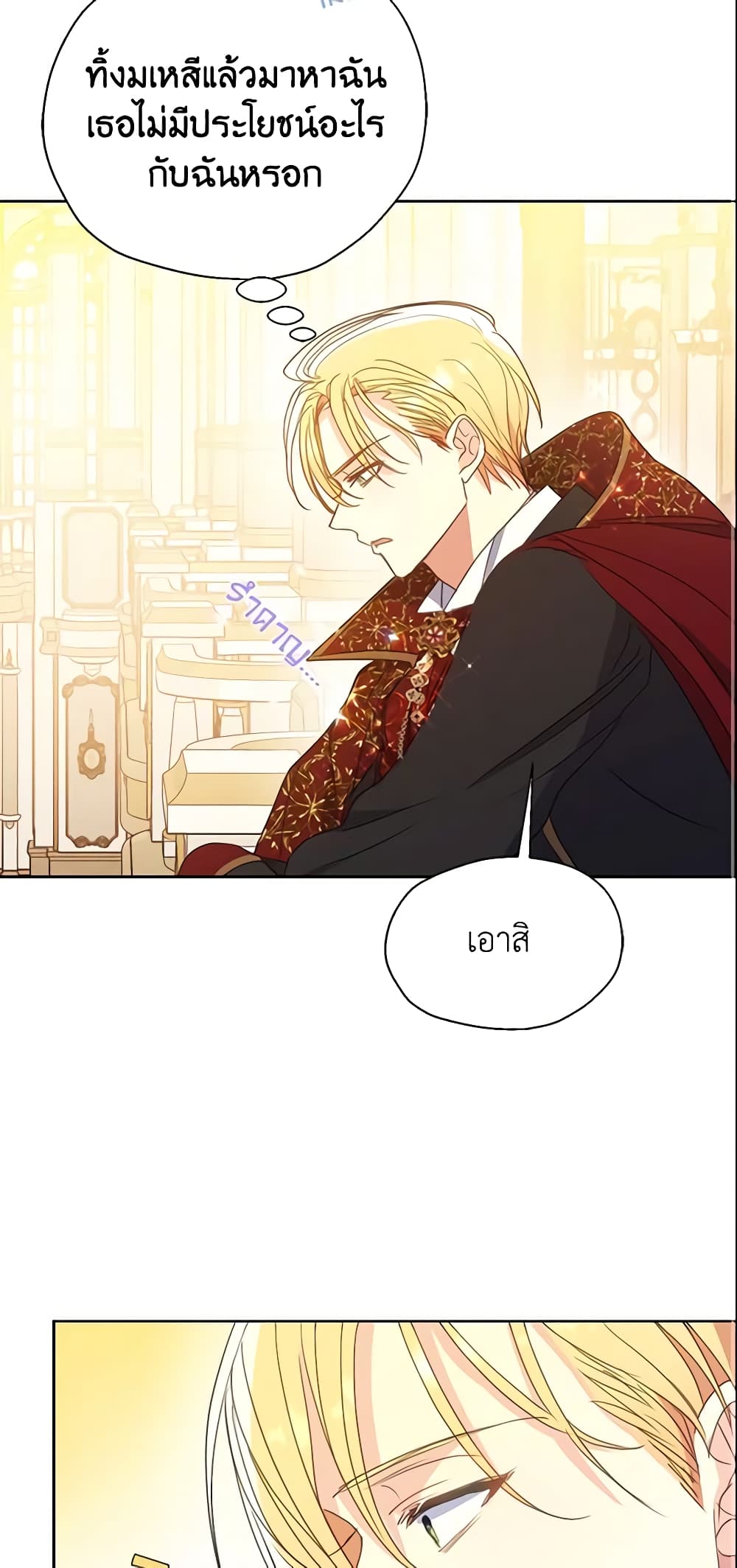 อ่านการ์ตูน Your Majesty, Please Spare Me This Time 102 ภาพที่ 13