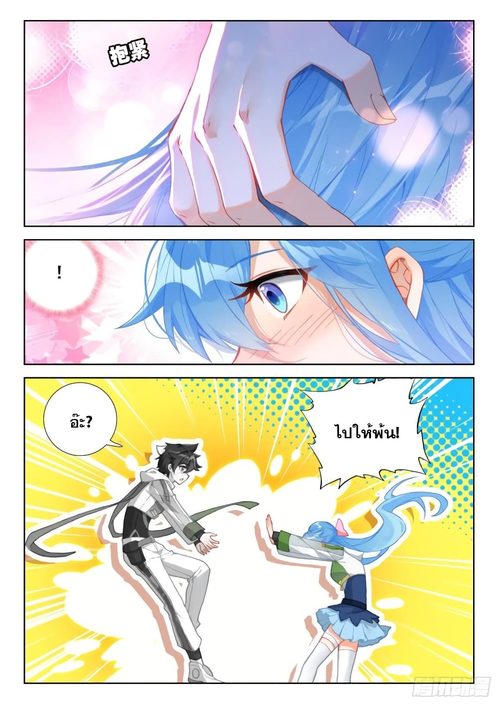 อ่านการ์ตูน Douluo Dalu IV 306 ภาพที่ 17