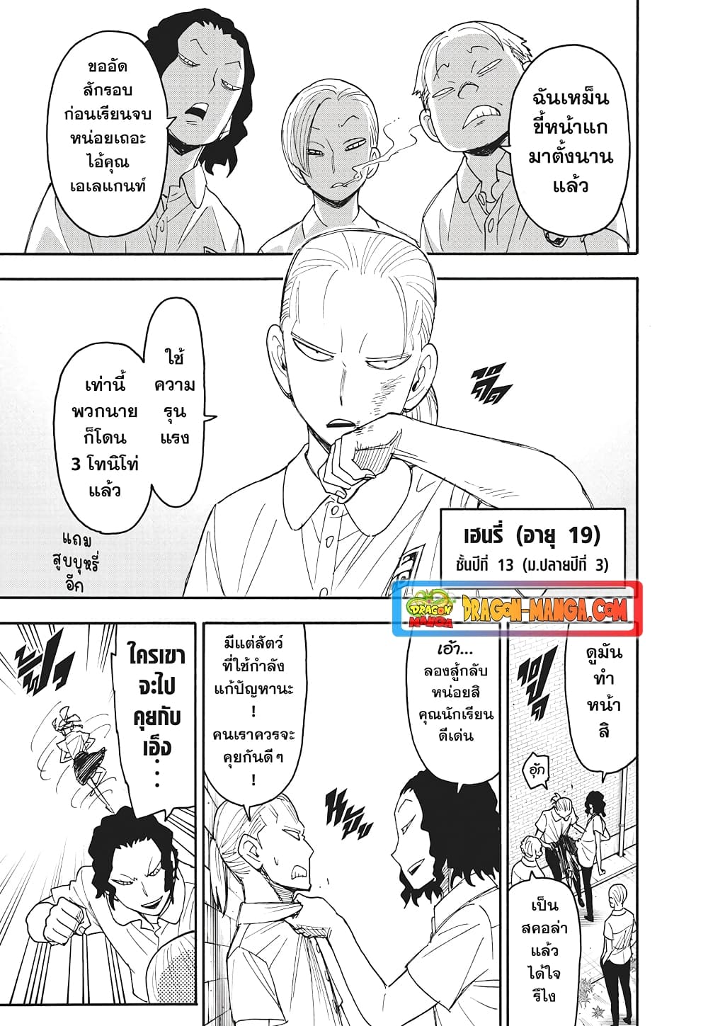 อ่านการ์ตูน Spy X Family 97 ภาพที่ 7