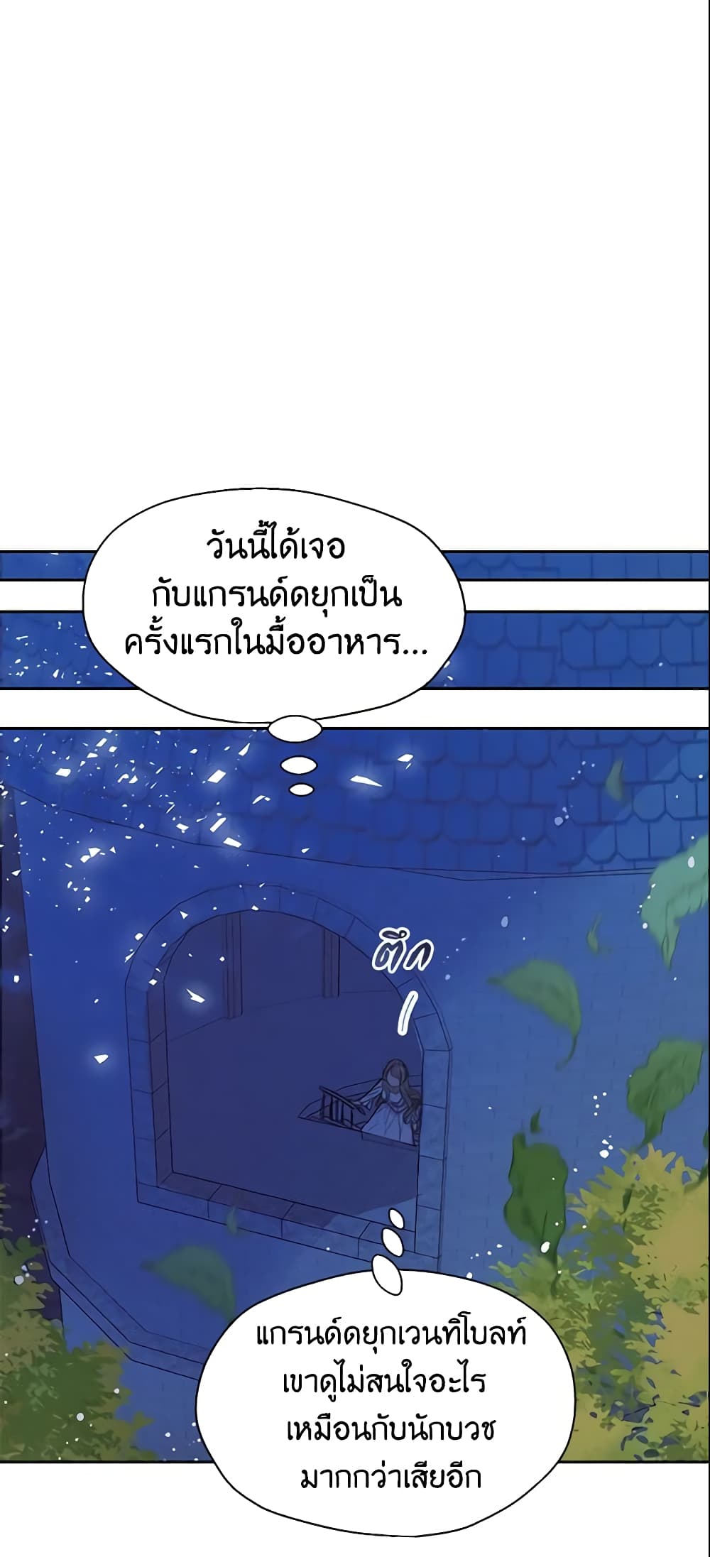 อ่านการ์ตูน Your Majesty, Please Spare Me This Time 64 ภาพที่ 7