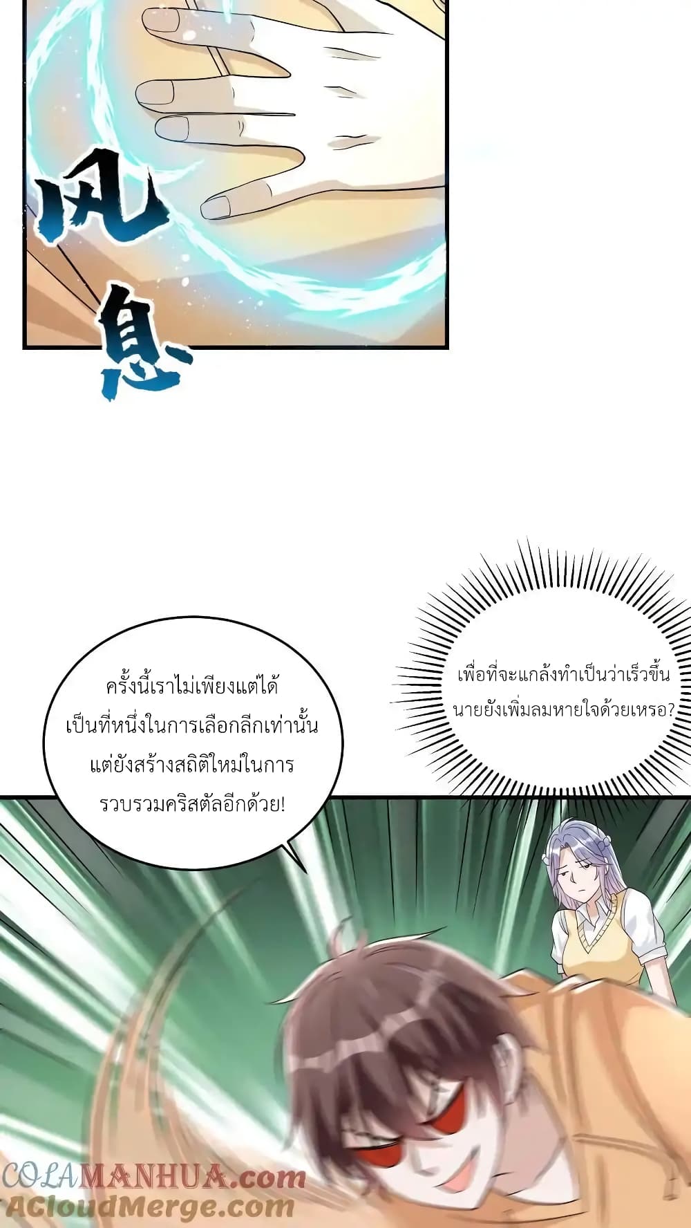 อ่านการ์ตูน I Accidentally Became Invincible While Studying With My Sister 88 ภาพที่ 11