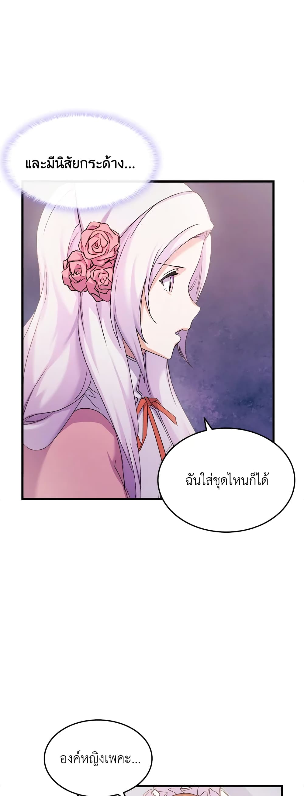 อ่านการ์ตูน I Tried To Persuade My Brother And He Entrusted The Male Lead To Me 7 ภาพที่ 45