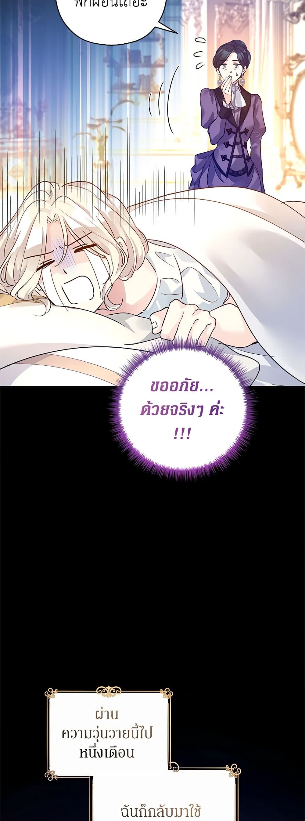 อ่านการ์ตูน I Will Change The Genre 111 ภาพที่ 9