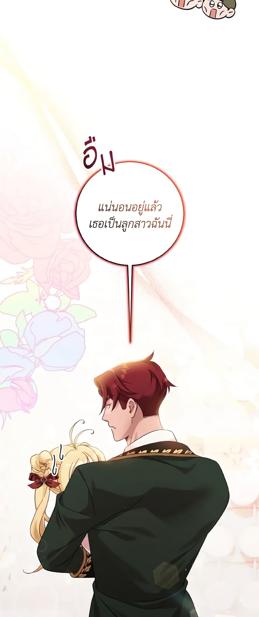 อ่านการ์ตูน Baby Pharmacist Princess 27 ภาพที่ 14