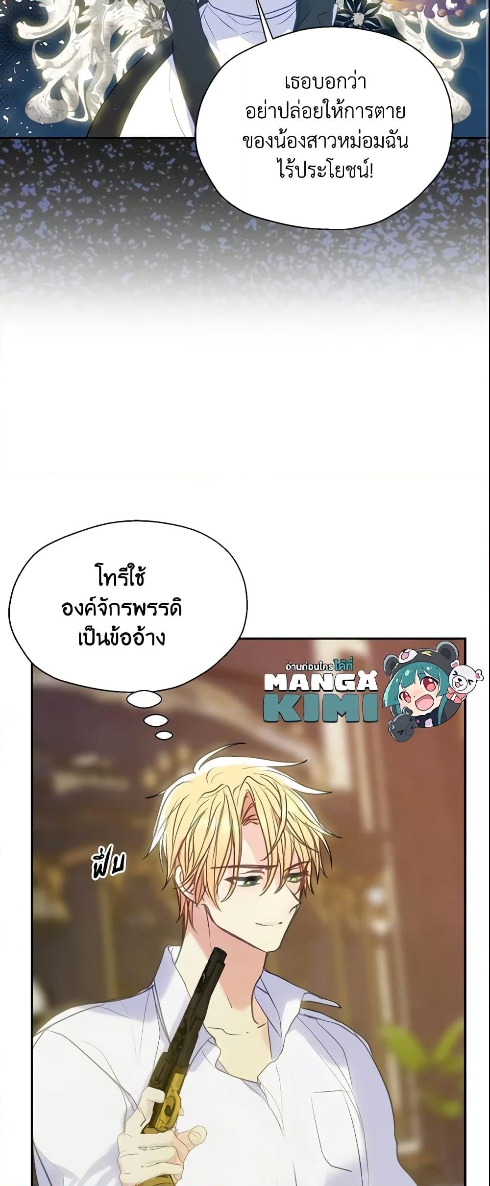 อ่านการ์ตูน Your Majesty, Please Spare Me This Time 87 ภาพที่ 50