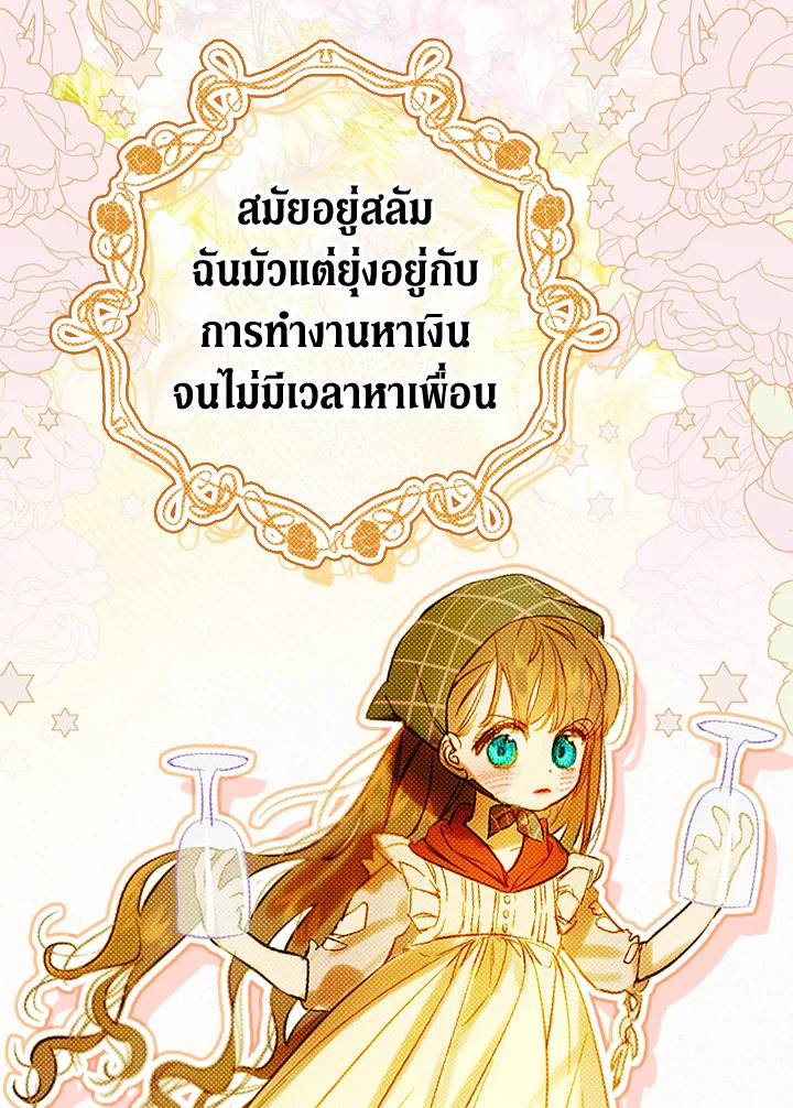 อ่านการ์ตูน My Mother Gets Married Again 40 ภาพที่ 103