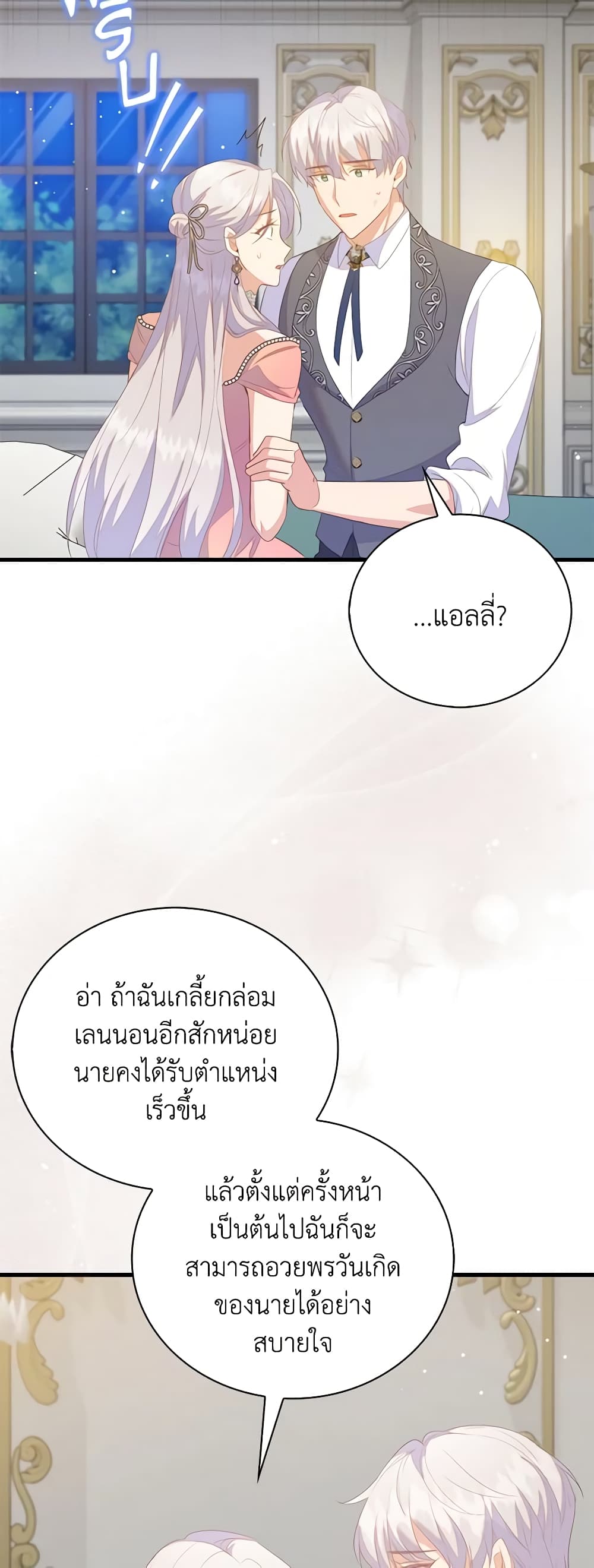 อ่านการ์ตูน Only Realized After Losing You 75 ภาพที่ 37