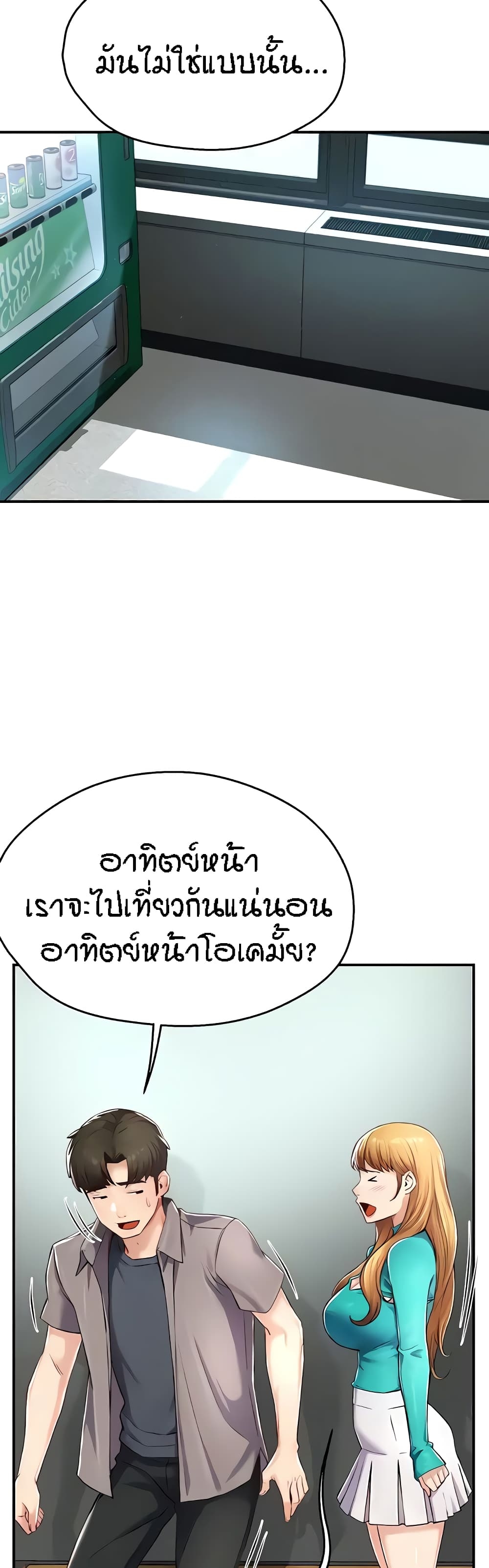 อ่านการ์ตูน Yogurt Delivery Lady 7 ภาพที่ 54