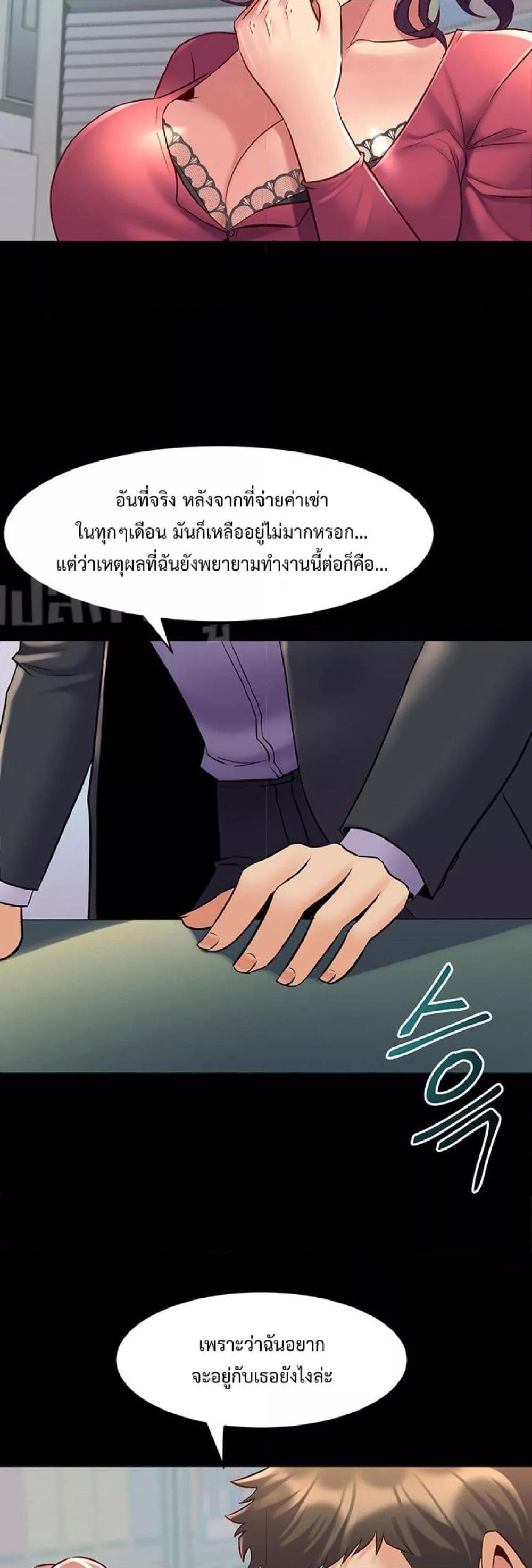 อ่านการ์ตูน Cohabitation With My Ex-Wife 37 ภาพที่ 25