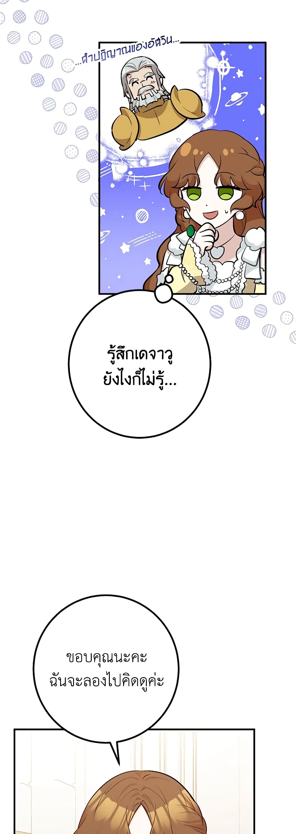 อ่านการ์ตูน Doctor Resignation 54 ภาพที่ 39