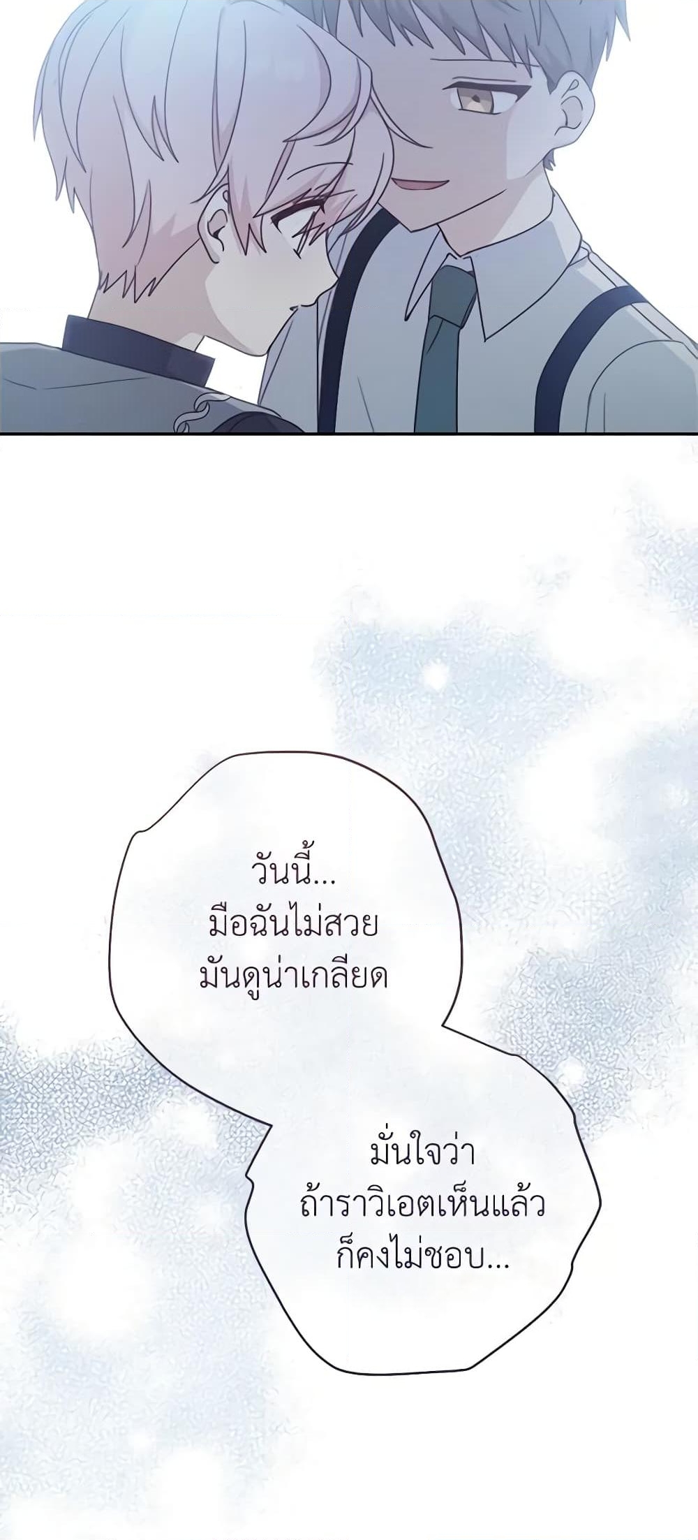 อ่านการ์ตูน Please Treat Your Friends Preciously 10 ภาพที่ 57