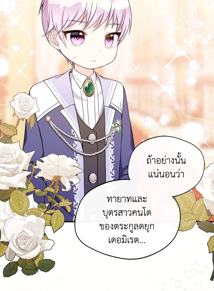 อ่านการ์ตูน My Prince’s Healing Touch 3 ภาพที่ 3