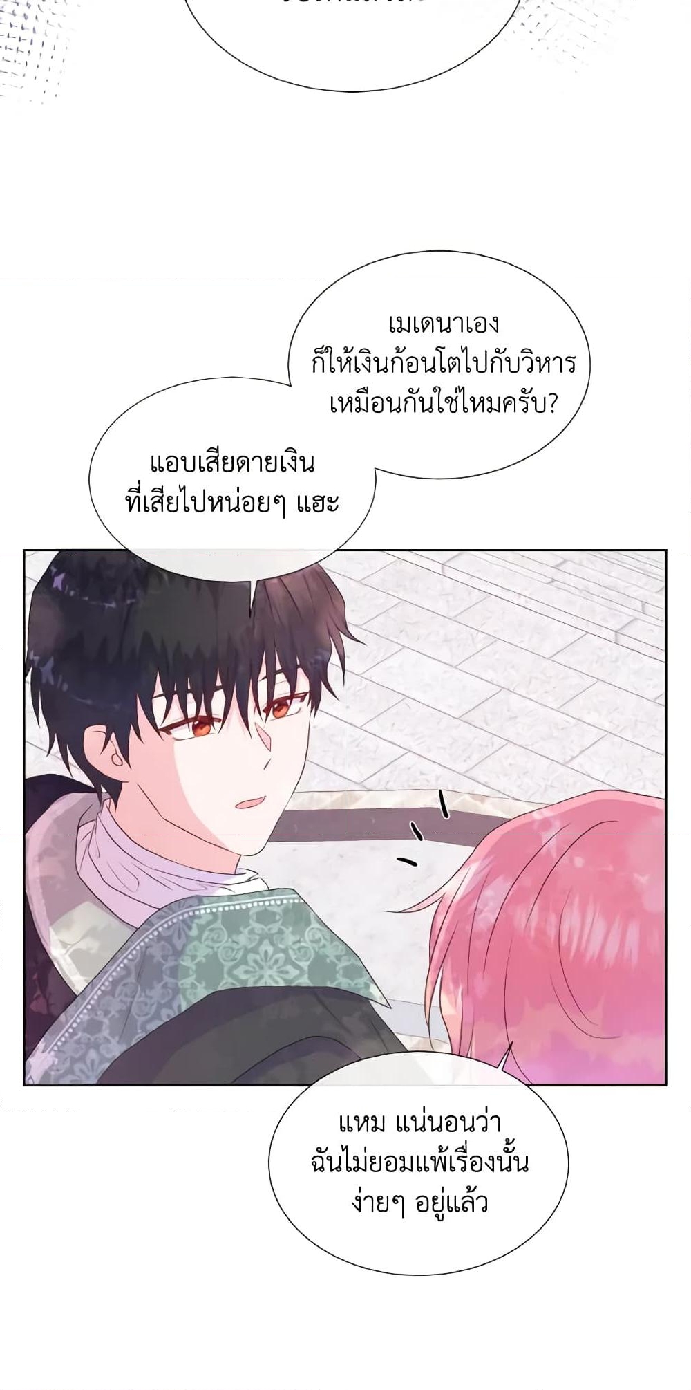 อ่านการ์ตูน Don’t Trust the Female Lead 39 ภาพที่ 14