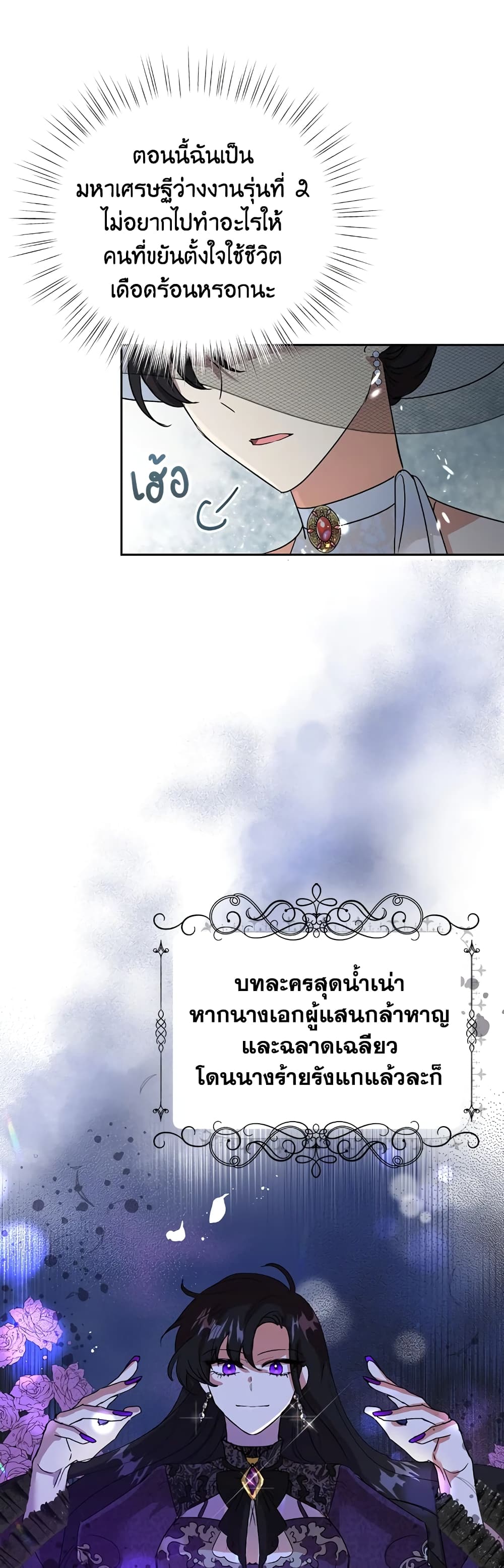 อ่านการ์ตูน Today the Villainess Has Fun Again 9 ภาพที่ 36