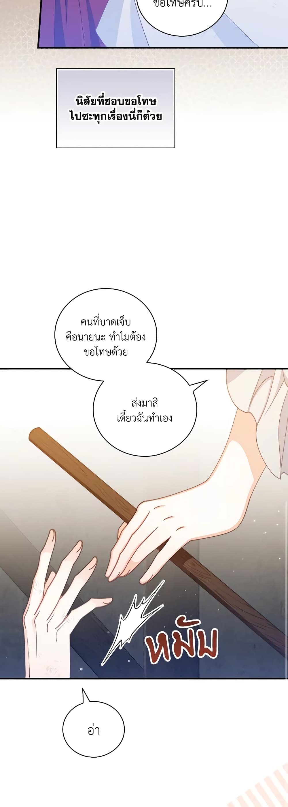 อ่านการ์ตูน I Raised Him Modestly, But He Came Back Obsessed With Me 4 ภาพที่ 39