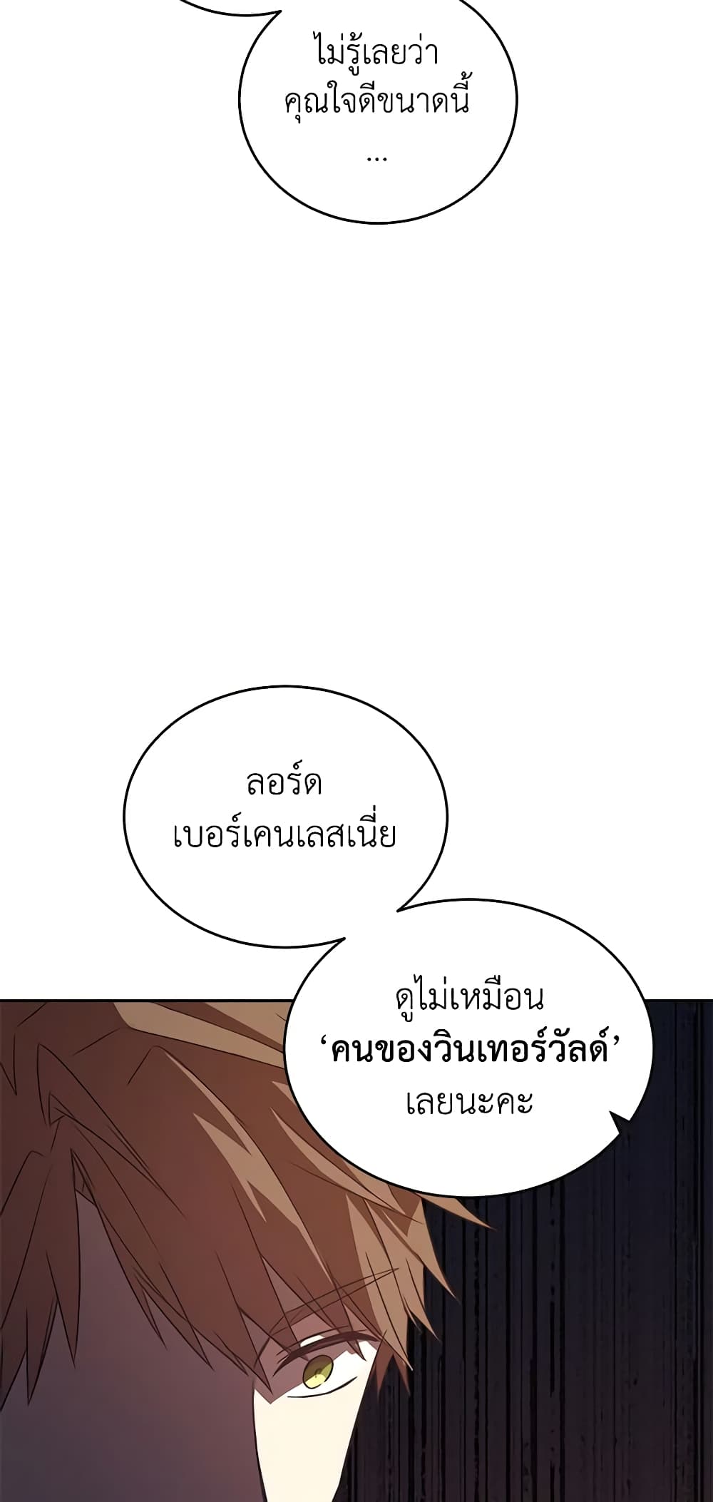 อ่านการ์ตูน I Will Change The Genre 34 ภาพที่ 32