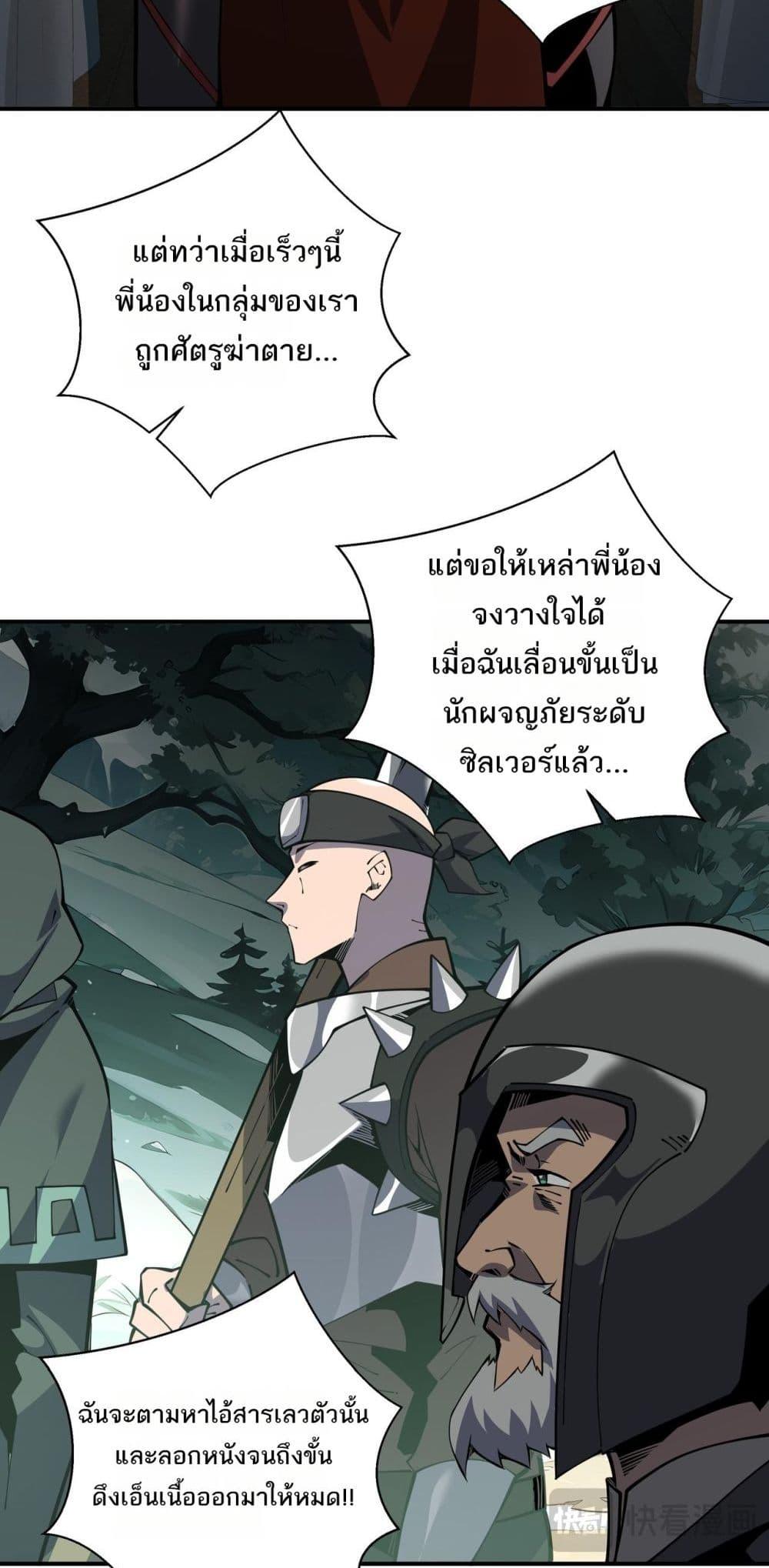 อ่านการ์ตูน Sorry, My Skills Are Automatically Max Level! 19 ภาพที่ 14