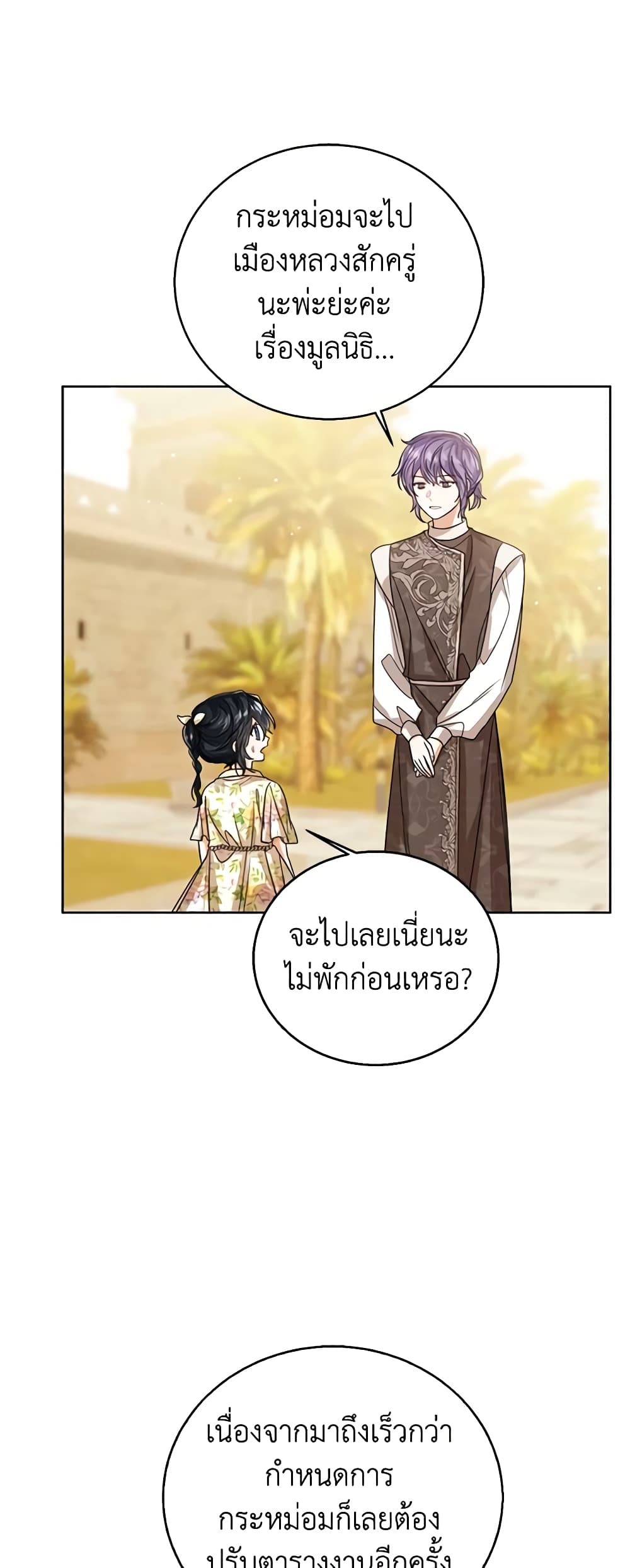 อ่านการ์ตูน Baby Princess Through the Status Window 72 ภาพที่ 13