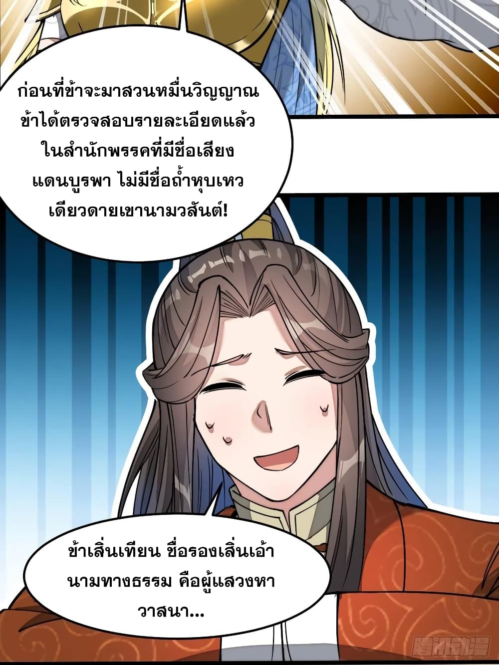 อ่านการ์ตูน I’m Really Not the Son of Luck 33 ภาพที่ 27