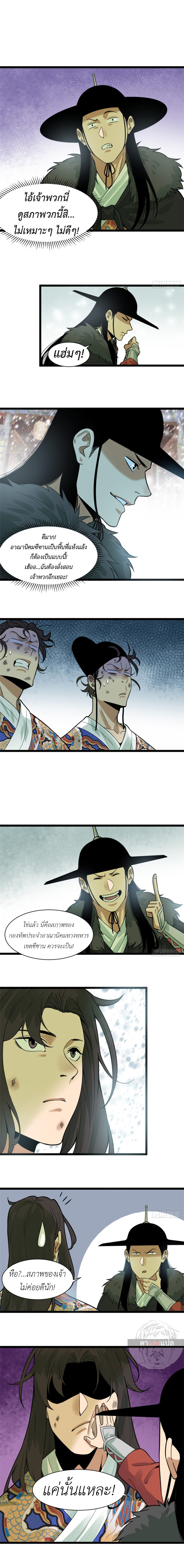 อ่านการ์ตูน Ming Dynasty’s Prodigal Son 73 ภาพที่ 5