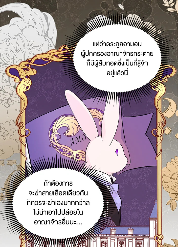 อ่านการ์ตูน The Symbiotic Relationship Between a Panther and a Rabbit 40 ภาพที่ 60