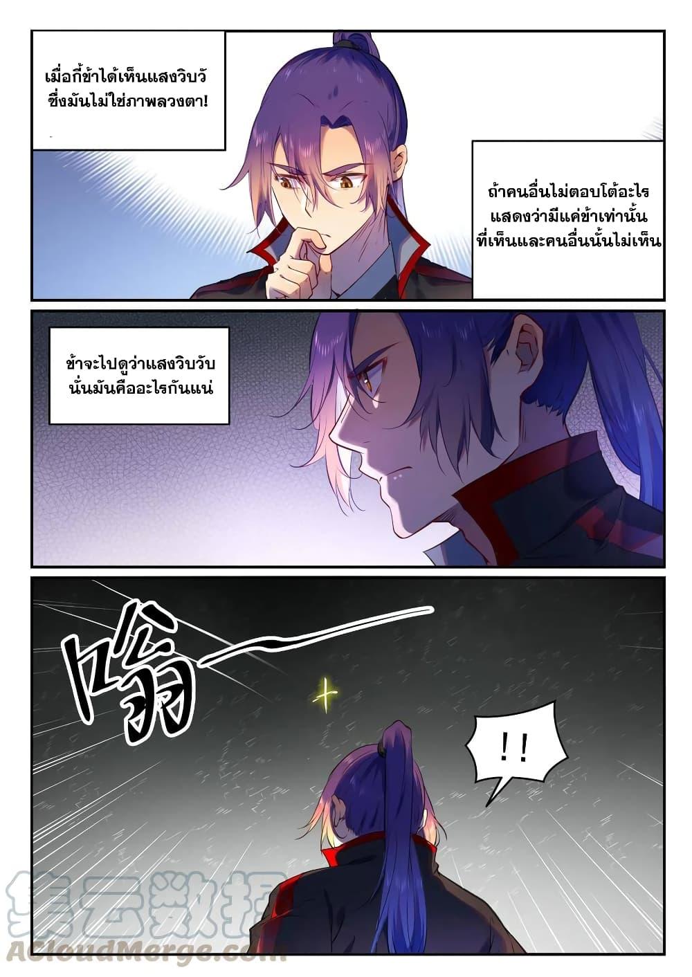 อ่านการ์ตูน Bailian Chengshen 750 ภาพที่ 9