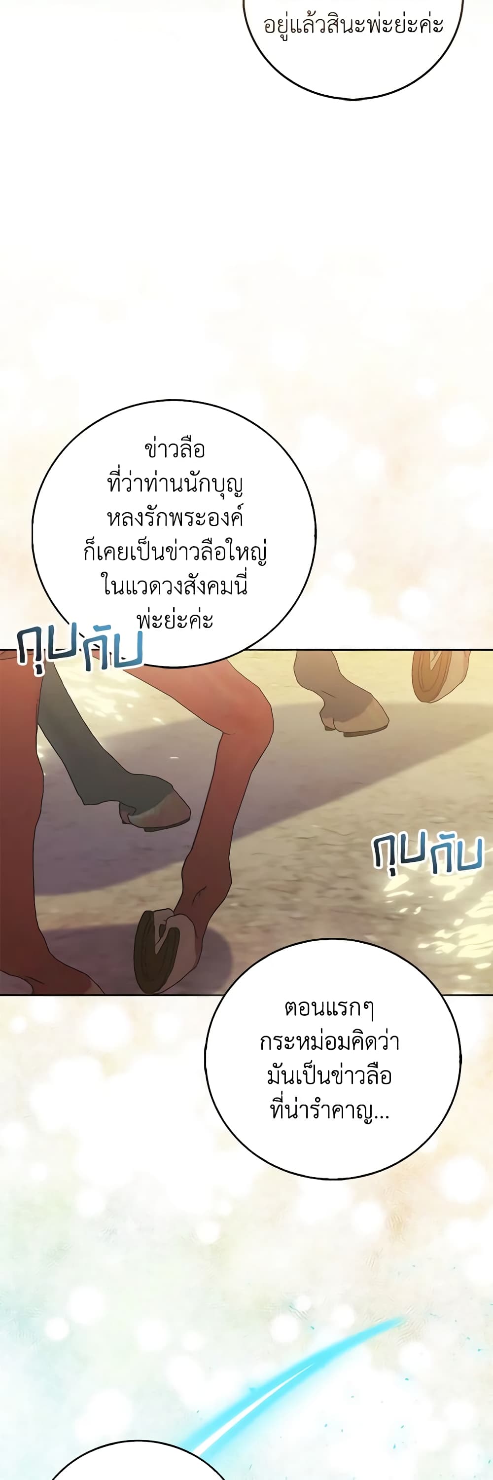 อ่านการ์ตูน I’m a Fake Saintess but the Gods are Obsessed 67 ภาพที่ 50