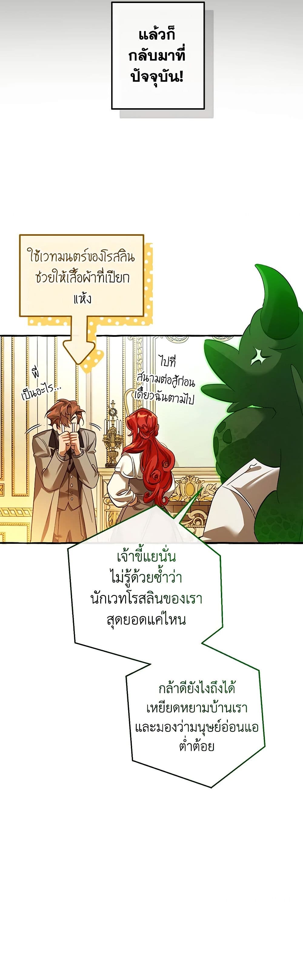 อ่านการ์ตูน Trash of the Count’s Family 130 ภาพที่ 14