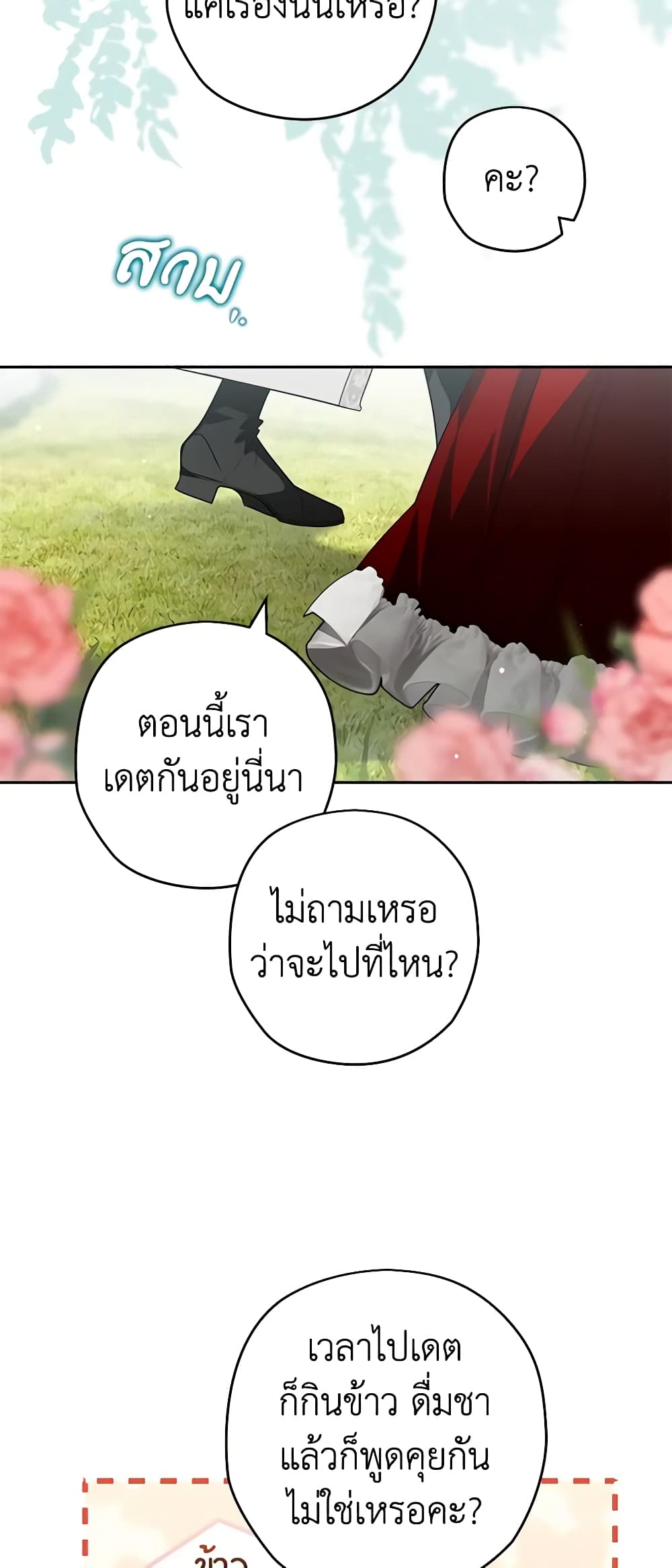 อ่านการ์ตูน Sigrid 78 ภาพที่ 38