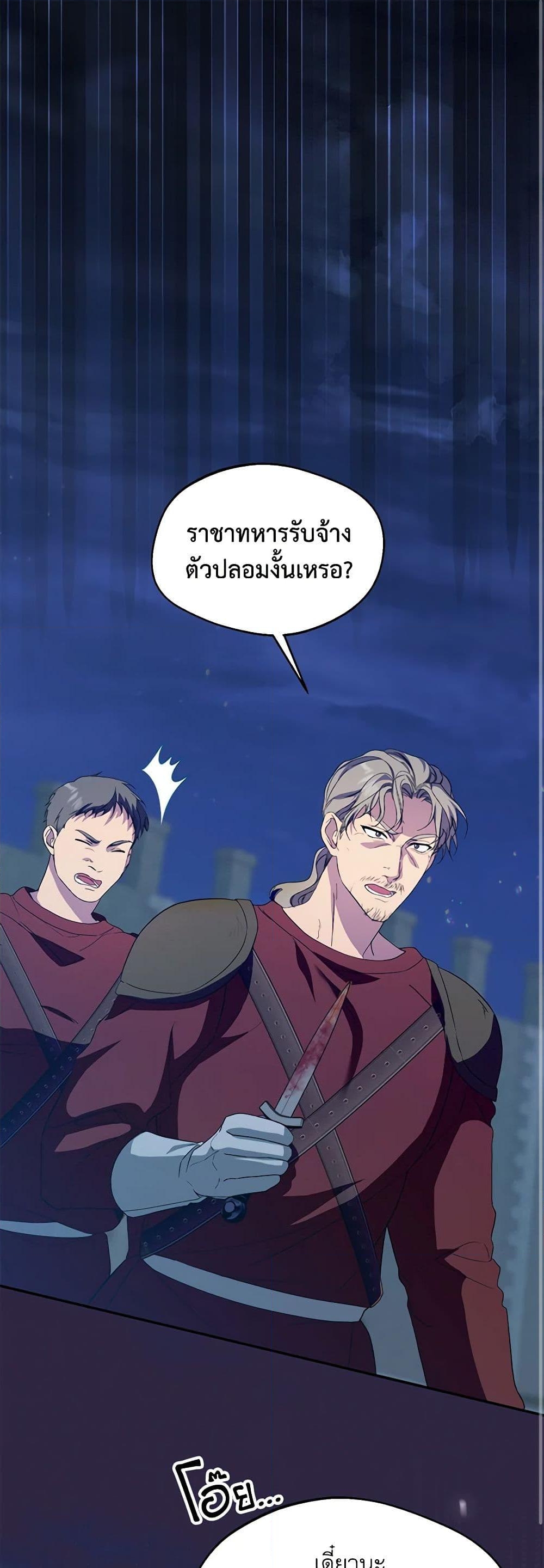 อ่านการ์ตูน Carefully Choosing a Husband 54 ภาพที่ 2