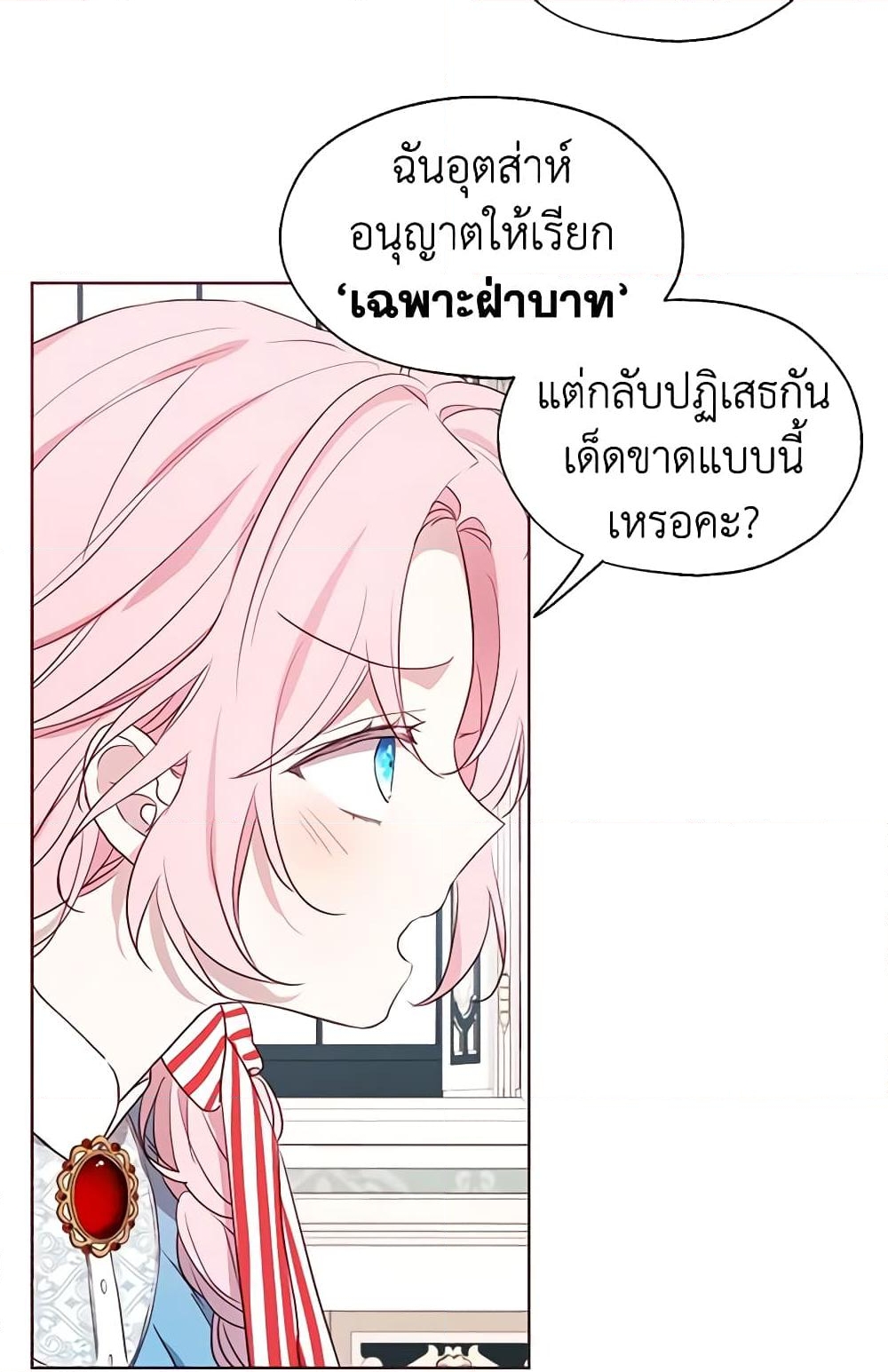 อ่านการ์ตูน Seduce the Villain’s Father 48 ภาพที่ 36