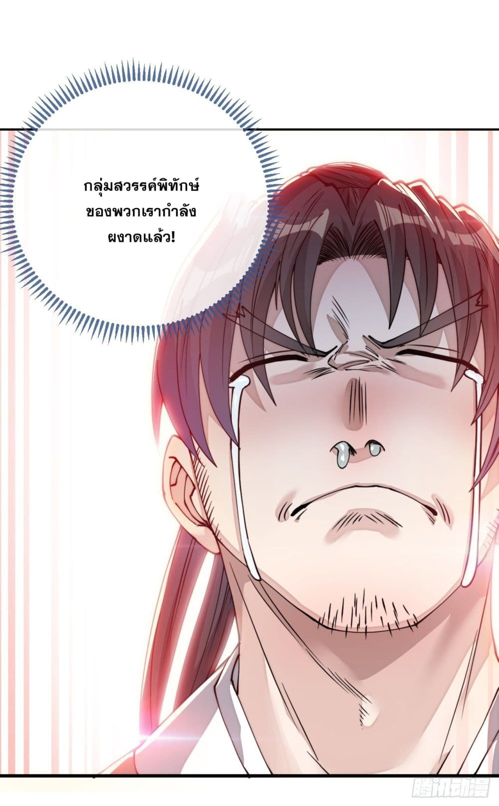 อ่านการ์ตูน I’m Really Not the Son of Luck 91 ภาพที่ 15