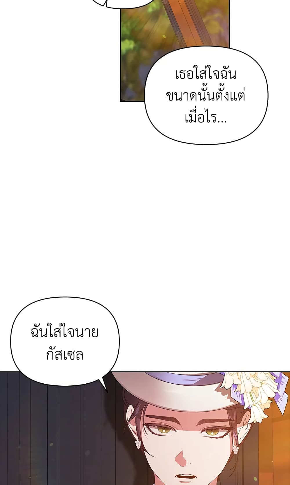 อ่านการ์ตูน The Broken Ring This Marriage Will Fail Anyway 32 ภาพที่ 57