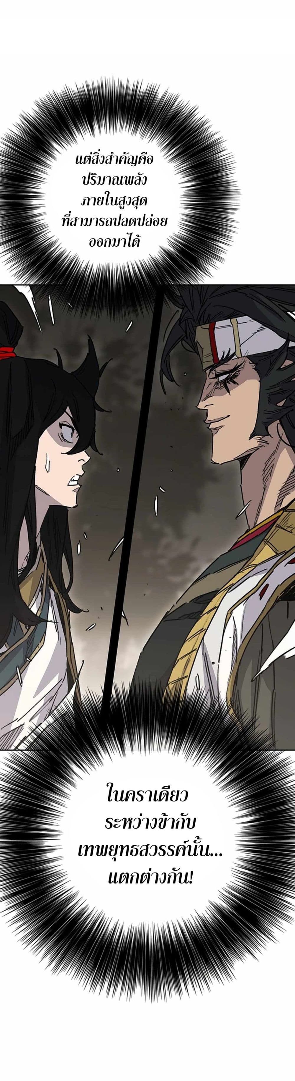 อ่านการ์ตูน The Undefeatable Swordsman 226 ภาพที่ 19