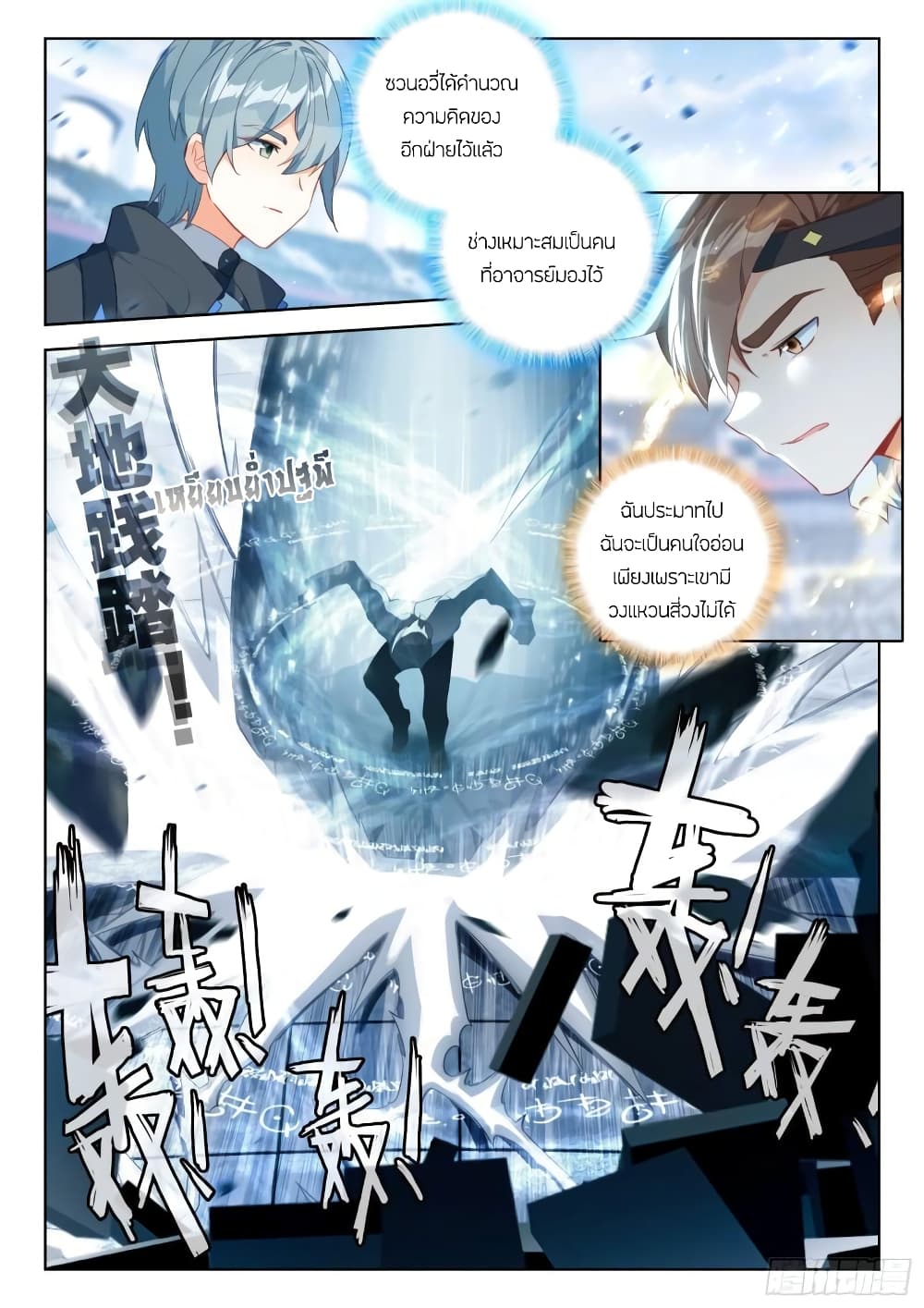 อ่านการ์ตูน Douluo Dalu IV 326 ภาพที่ 10