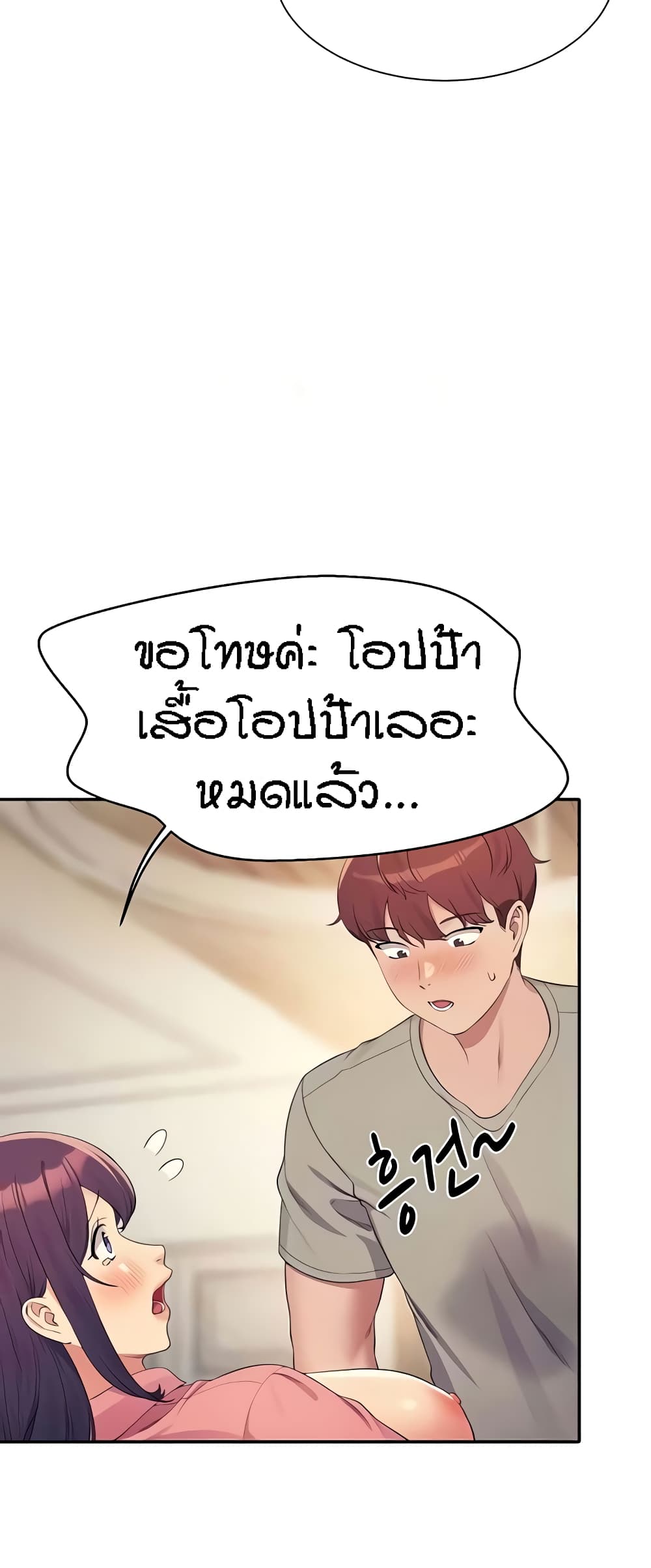 อ่านการ์ตูน Is There No Goddess in My College? 123 ภาพที่ 44